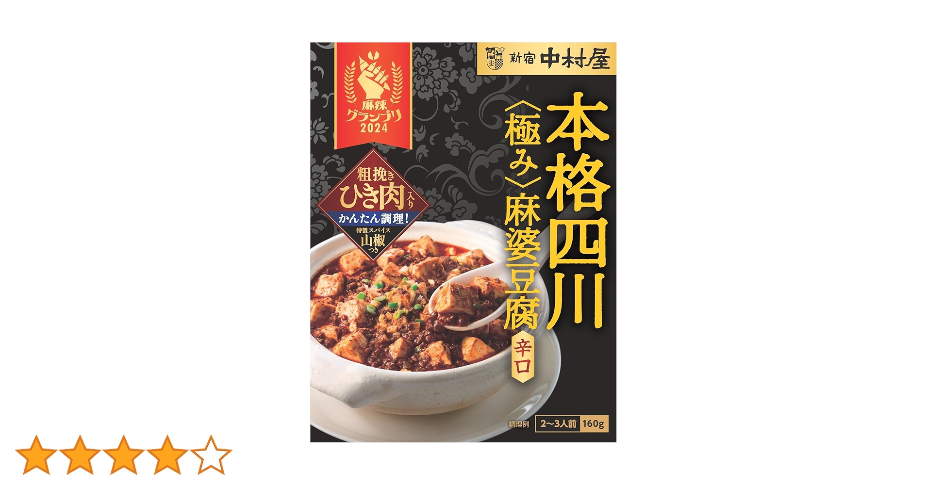 新宿中村屋　本格四川 熟成の旨み、あふれる麻婆豆腐 楽天市場】新宿中村屋 本格四川 熟成の旨み、あふれる麻婆豆腐